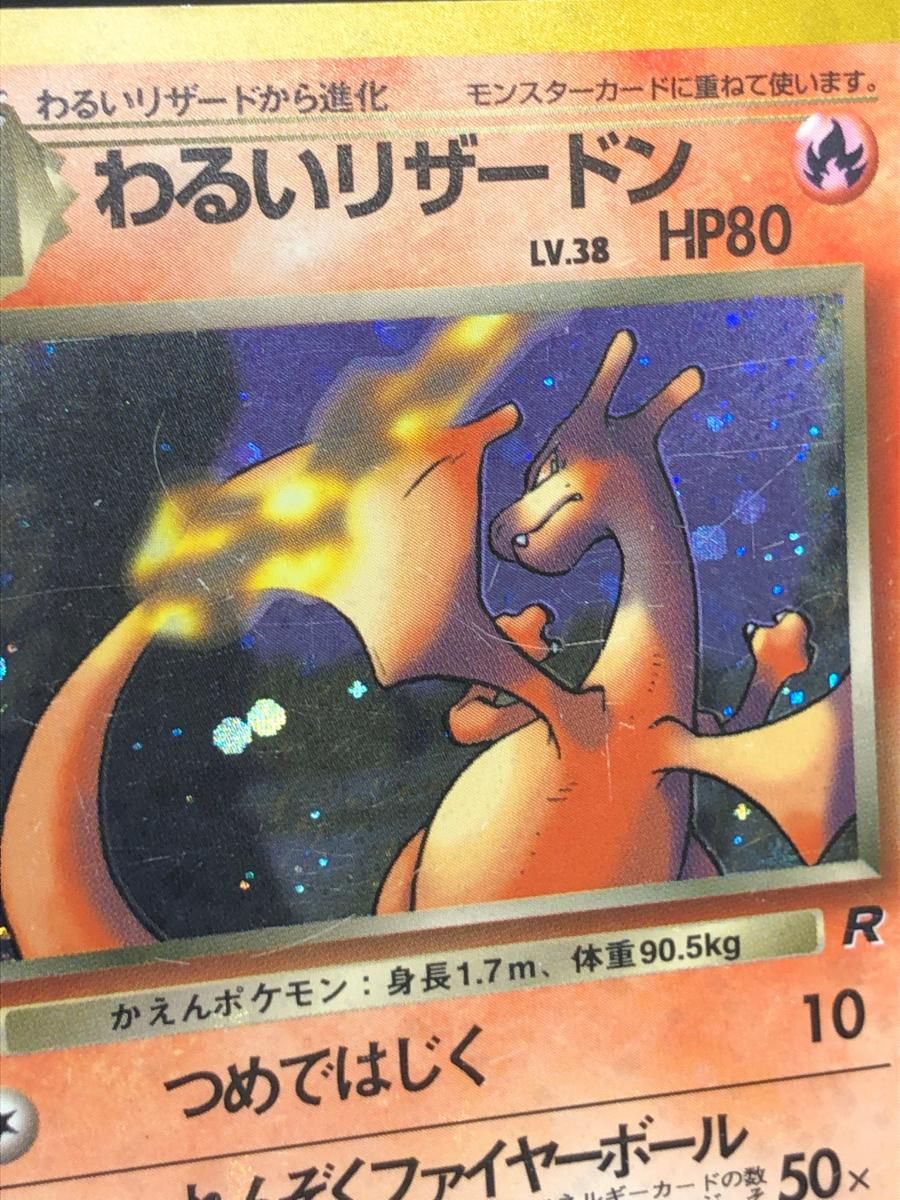 わるいリザードン LV.38 [旧裏面] No.006 ロケット団 状態難 ポケモン