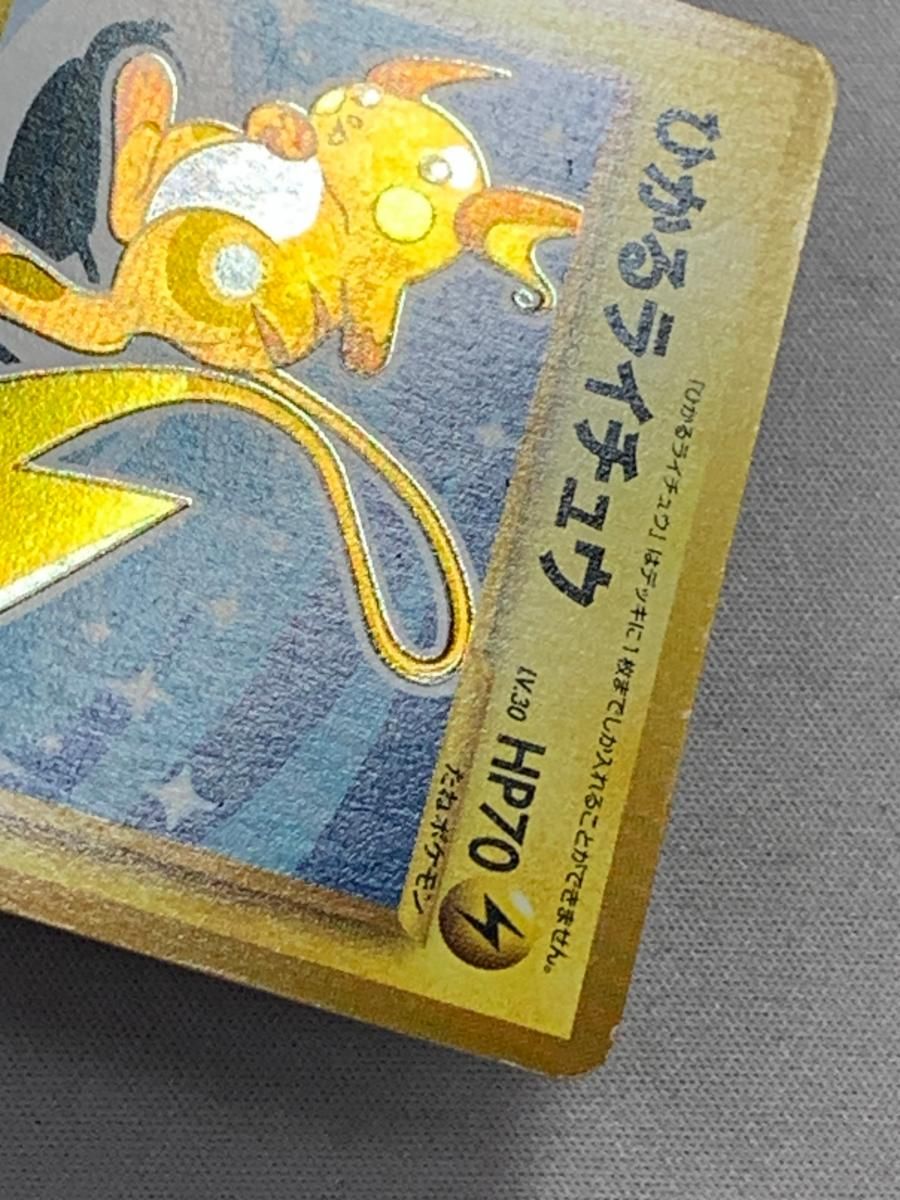 ひかるライチュウ （収録弾:闇、そして光） 【公式通販】