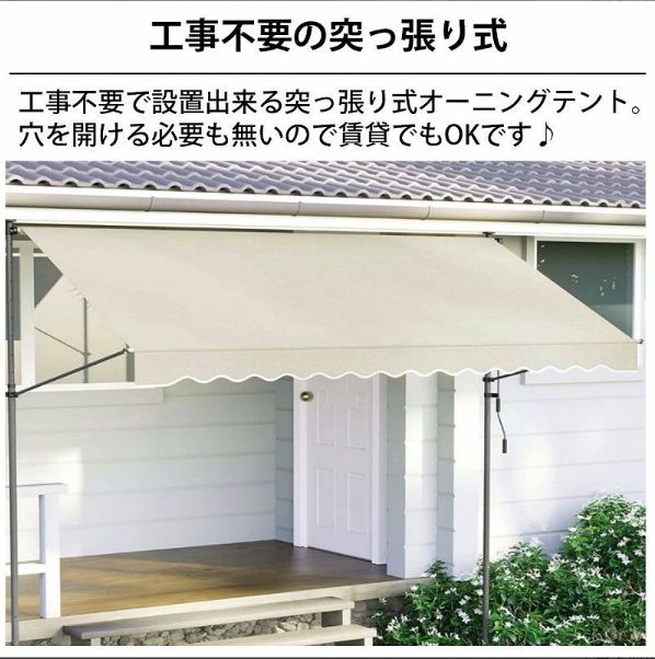 オーニング 3m オーニングテント つっぱり サンシェード 日よけ スクリーン ブラインド ベランダ 雨よけ 防水 UVカット 庭