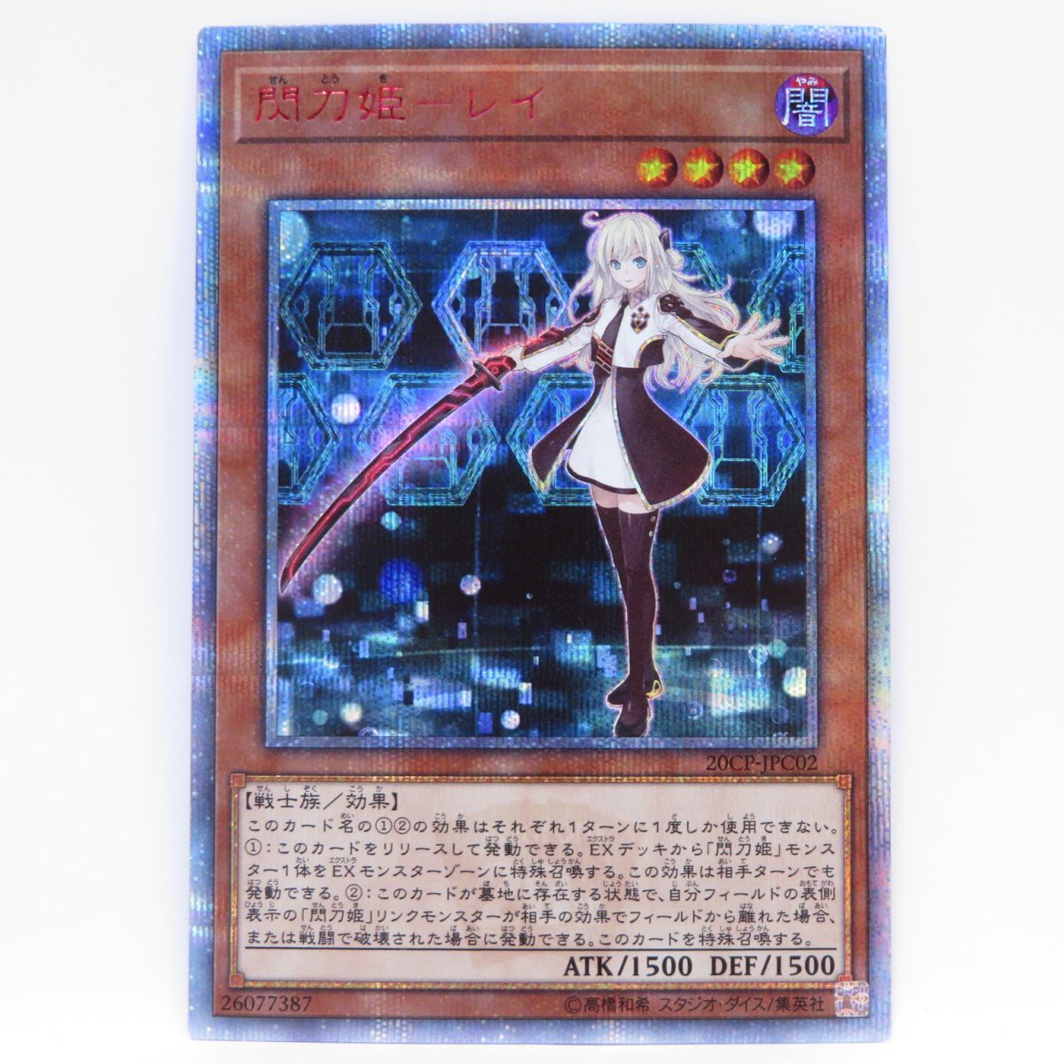 【価格】遊戯王　閃刀姫レイ20thシークレットレア 遊戯王OCG デュエルモンスターズ