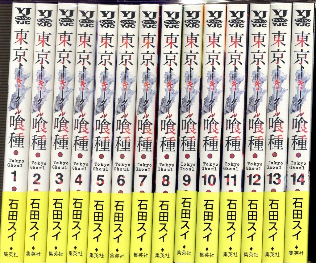 東京喰種(トーキョーグール) 全巻＋re全巻 石田スイ 集英社 ヤングジャンプ 東京喰種トーキョーグール コミック 1-11巻セット (ヤング