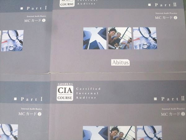 アビタス CIA 公認内部監査人 Part I/II MCカード1/2/Part III MC