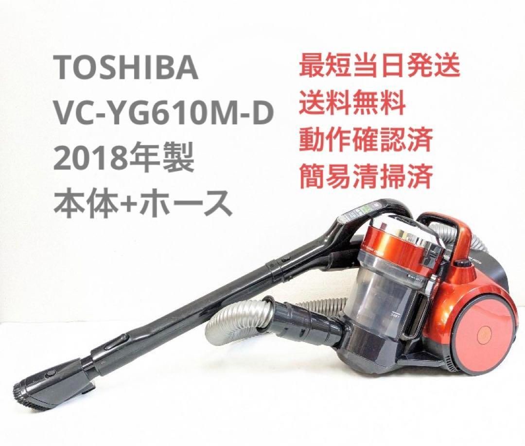 TOSHIBA 東芝 VC-YG610M-D ※ヘッドなし サイクロン掃除機 - 掃除機