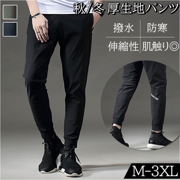 3XL  防寒 スポーツウェア 厚生地パンツ 撥水 pk29w ランニング ロングパンツ メンズ 厚生地 ランニングウェア トレーニングウェア スポーツウェア ロング パンツ 撥水 防寒 伸縮性 スポーツ ト