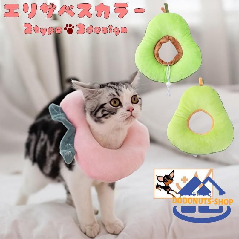 エリザベスカラー 犬用 猫用 ペットグッズ クッション ドーナツ型