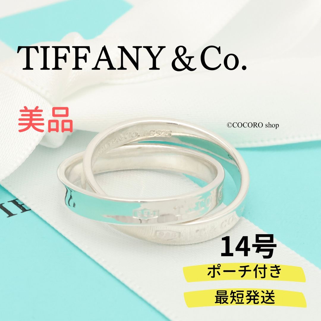 美品】ティファニー TIFFANY＆Co. 1837 インターロッキング サークル リング AG925 - メルカリ