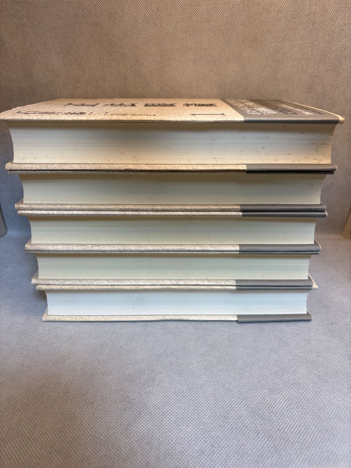 正法眼蔵 全4巻＋別巻 道元著 注釈・現代訳 石井恭二 - メルカリ