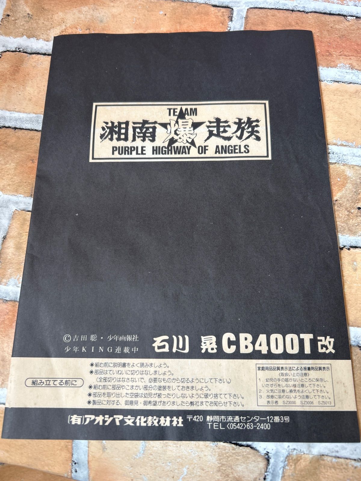 !! 湘南暴走族