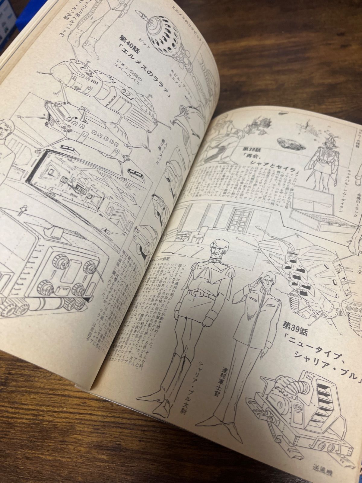 機動戦士ガンダム 大事典 Animec別冊 機動戦士ガンダム大事典 アニメック別冊 -昭和56年3月-(〈特別