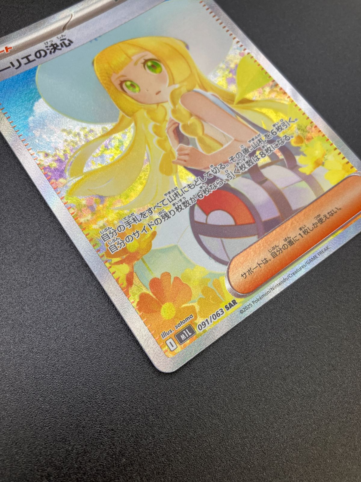 ポケモンカードゲーム ポケカ リーリエの決心 SAR M1L-091 M1L 拡張