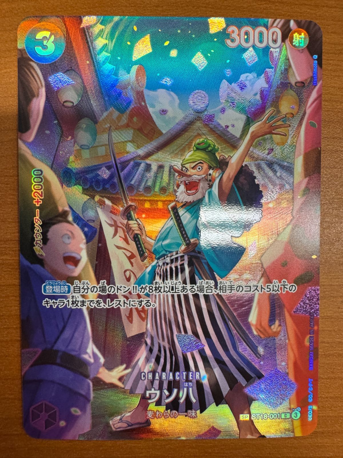 ワンピースカード ウソ八 SP 【公式通販】