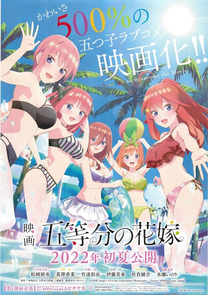 映画 五等分の花嫁 両面刷り/鏡面仕様 B1告知ポスター 【公式通販】
