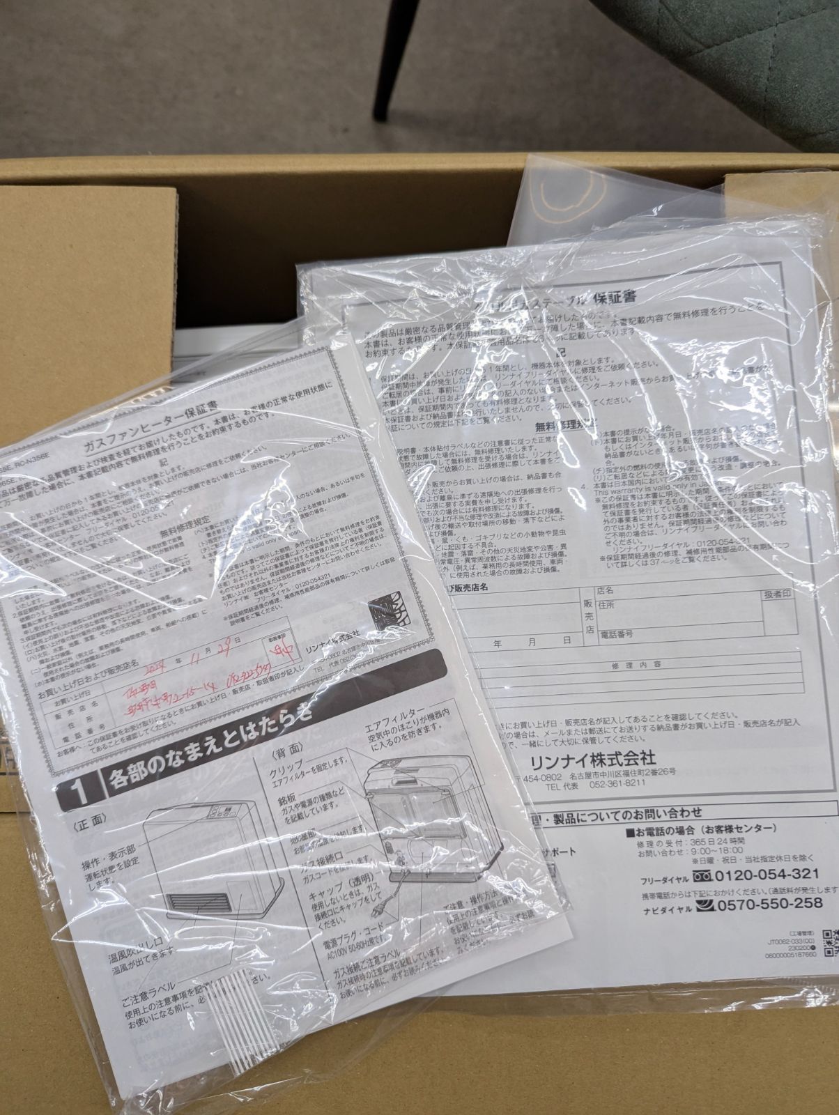 自信のある リンナイ 都市ガス ファンヒーター 人気ブランドの新作も！