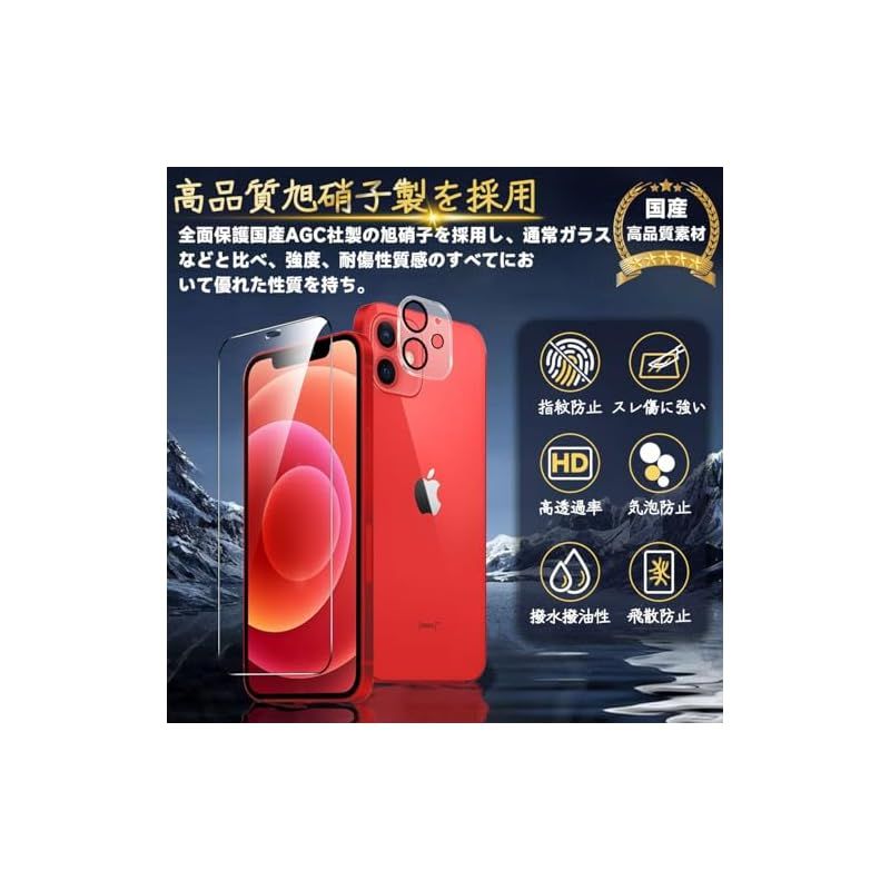 対応 iPhone 12 ガラスフィルム ガイド枠付き 6.1インチ 指紋
