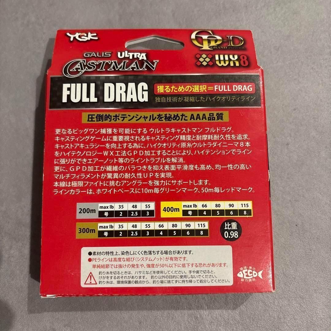 新品　ガリス YGK ウルトラキャストマン FULL DRAG 6号　400m YGK / よつあみ 【 GALIS ULTRA CASTMAN FULL DRAG PE W
