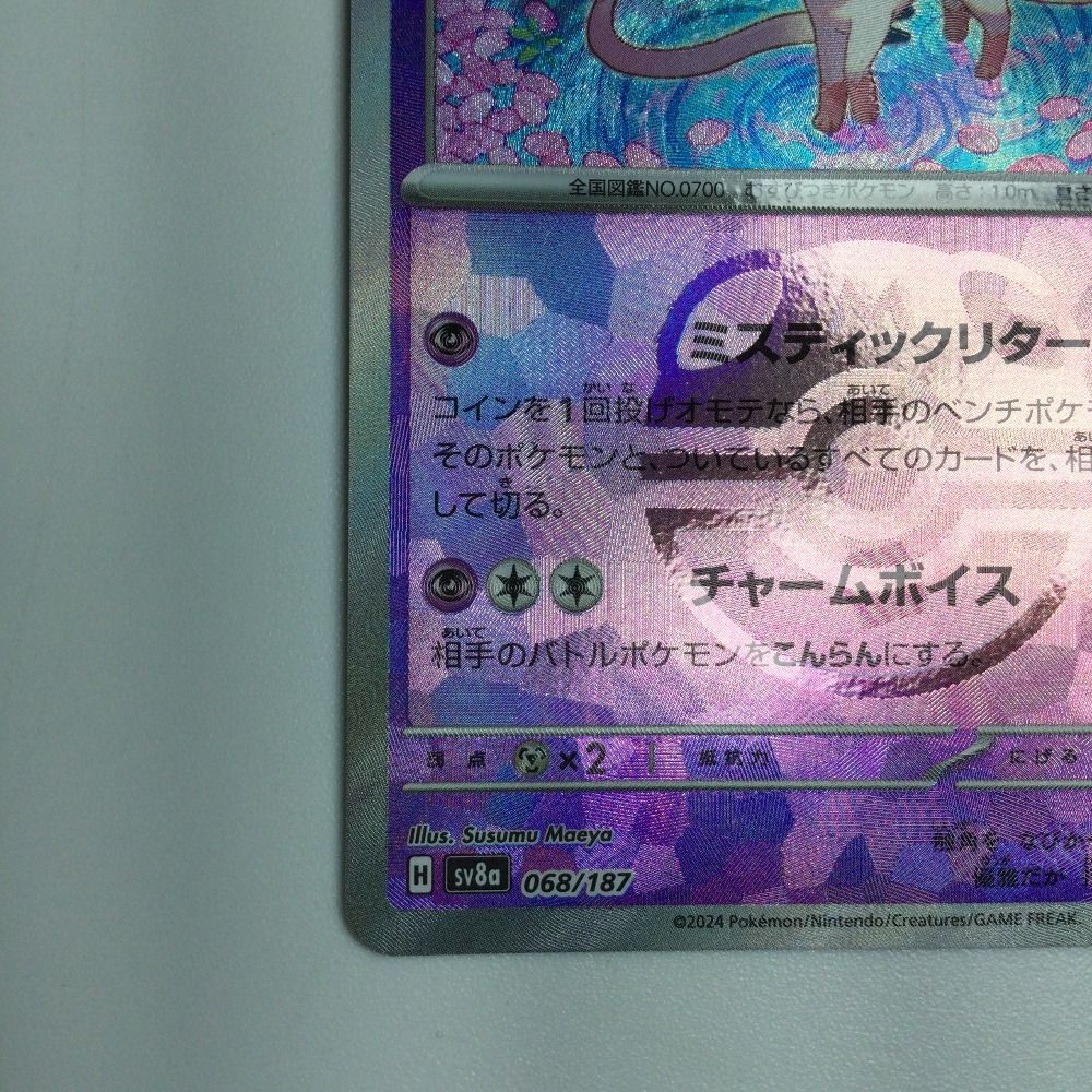 ζζ トレカ ポケモンカード ミラー仕様)ニンフィア(マスター