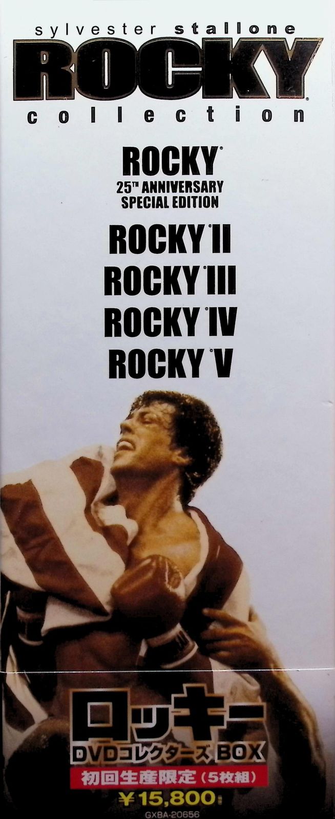 ロッキー DVDコレクターズBOX（DVD5枚組・収納ボックス付