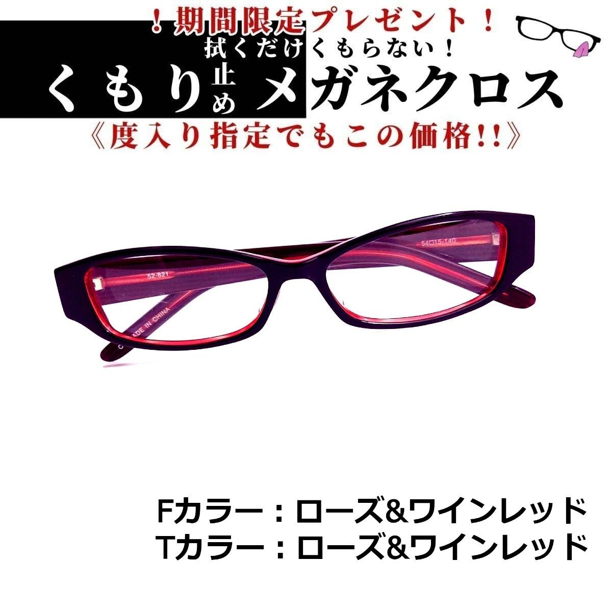 フレーム品番52-821No.1474+メガネ　セル　52-821【度数入り込み価格】 サングラス/メガネ