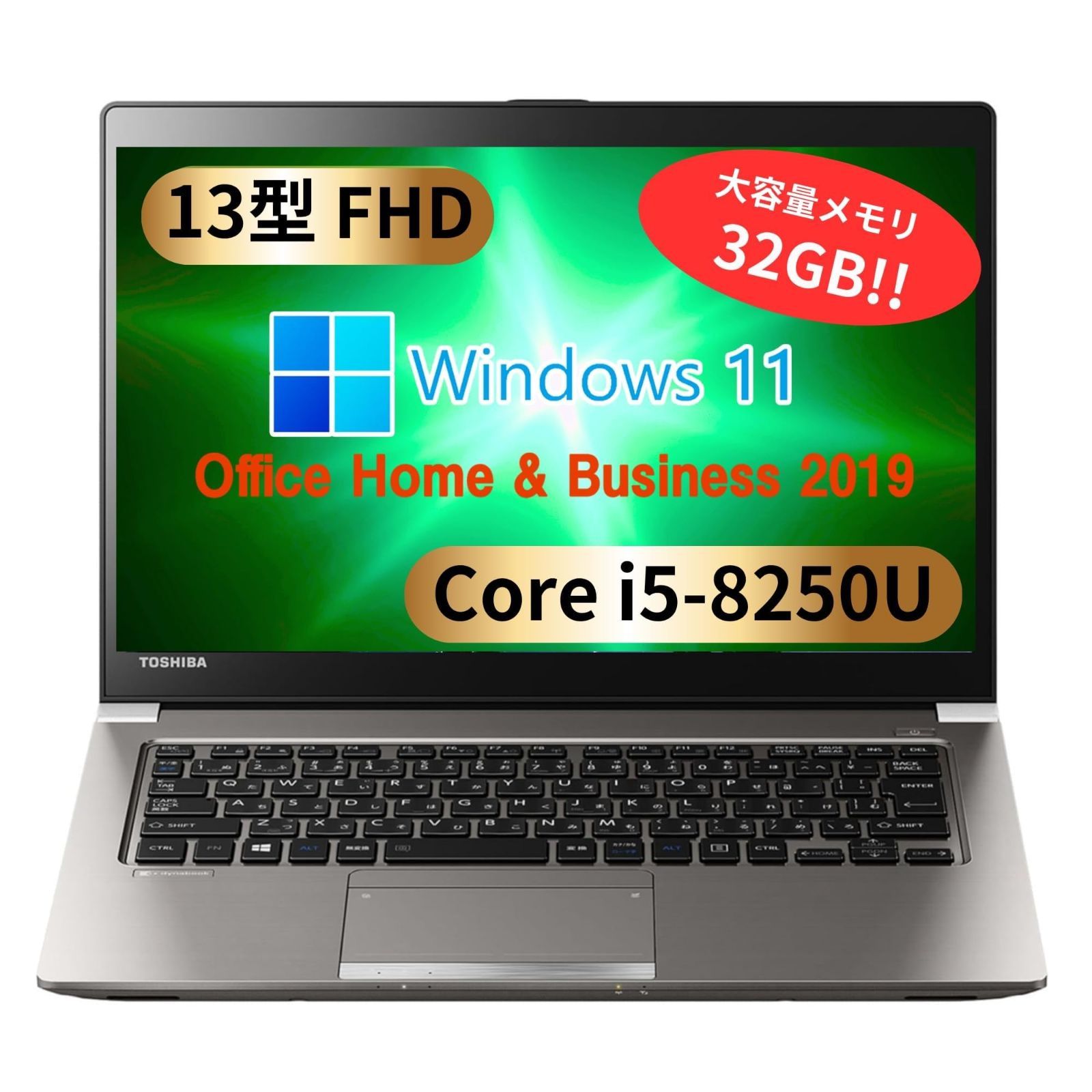 【在庫セール】R63 / 13型フルHD / 【大容量メモリ32GB】Win11 Pro/MS ノートPC Office Hu0026B 2019 / Core i5-8250U 【整備済み品】東芝 / wajunのWIFI/Bluetooth/HDMI / 1TB