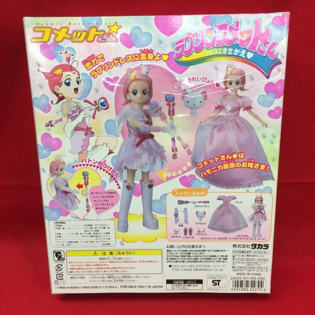 コメットさん　ラブリンアクセ Yahoo!オークション - タカラ コメットさん ラブリンアクセ 未開封
