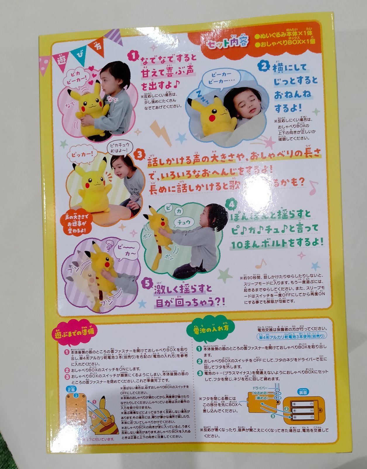 新品未使用 ポケットモンスター ギュッとして! おしゃべりピカチュウ ギュッとして！おしゃべりピカチュウ｜ポケットモンスター