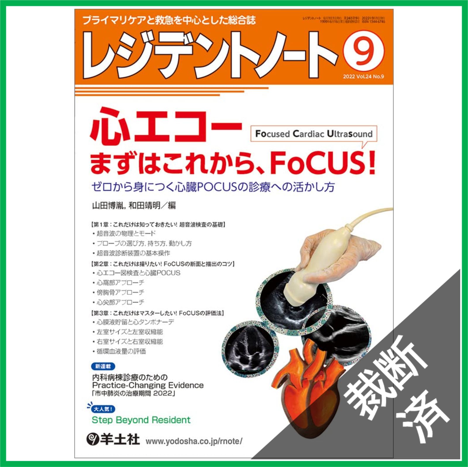 レジデントのための超基本手技 | 志賀 隆, 志賀 隆 |本 | 通販