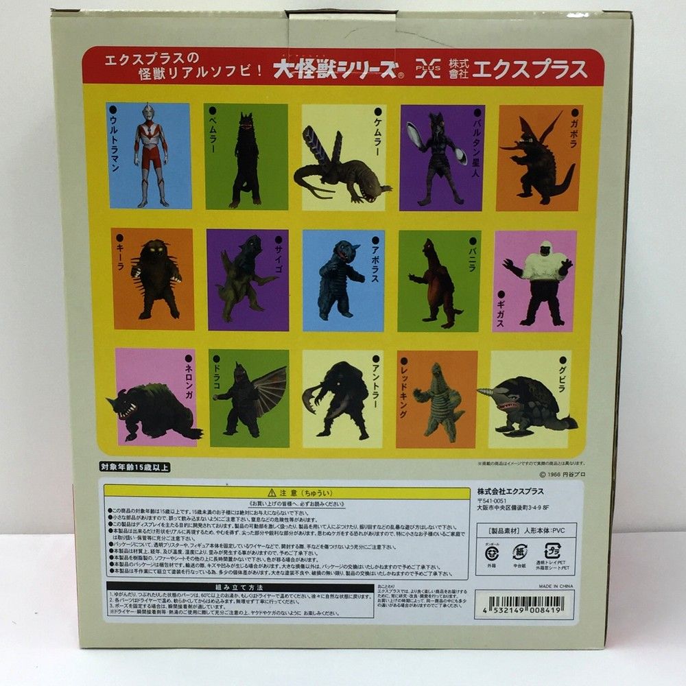 大怪獣シリーズ 伝説怪獣