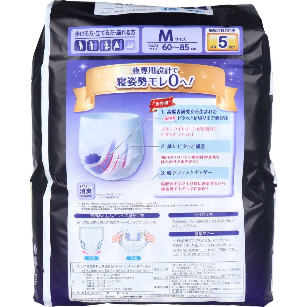 ライフリー 夜用あんしんパンツ 5回吸収 Mサイズ 16枚入 4個セット まとめ売り