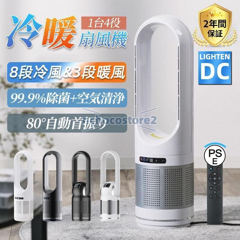 サーキュレーター 扇風機 羽なし dcモーター タワーファン UV除菌 空気清浄機 冷風 暖風 ファンヒーター 電気ヒーター リモコン付き 静音