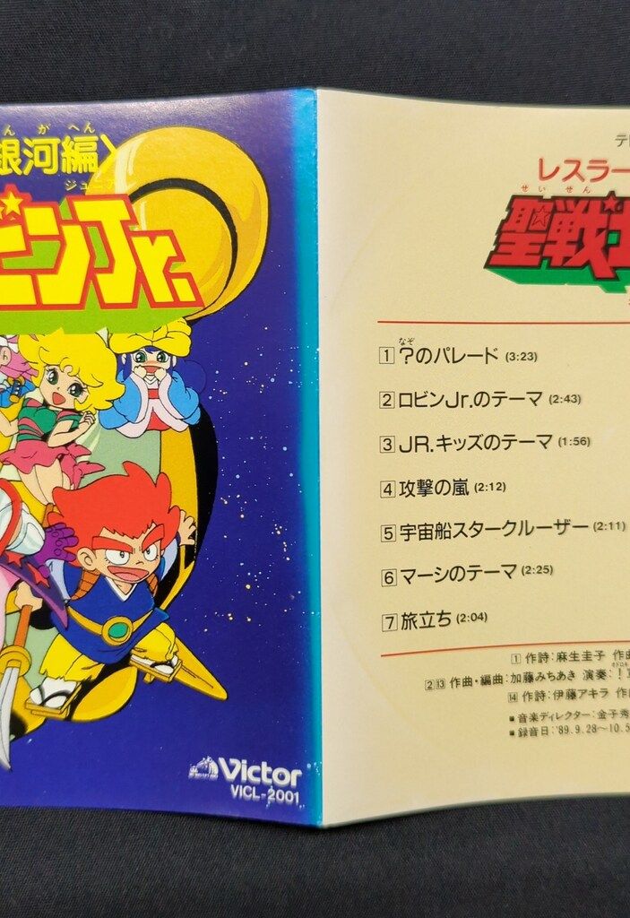 アニメCD レスラー軍団＜銀河編＞聖戦士ロビンJr.音楽篇 アニメCD レスラー軍団銀河編 聖戦士ロビンJr. 音楽篇 - メルカリ