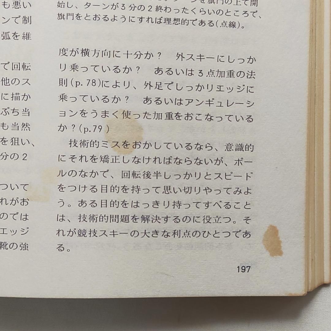 ザ・スキー パーフェクトなスキーを目ざせ ジョルジュ・ジュベール