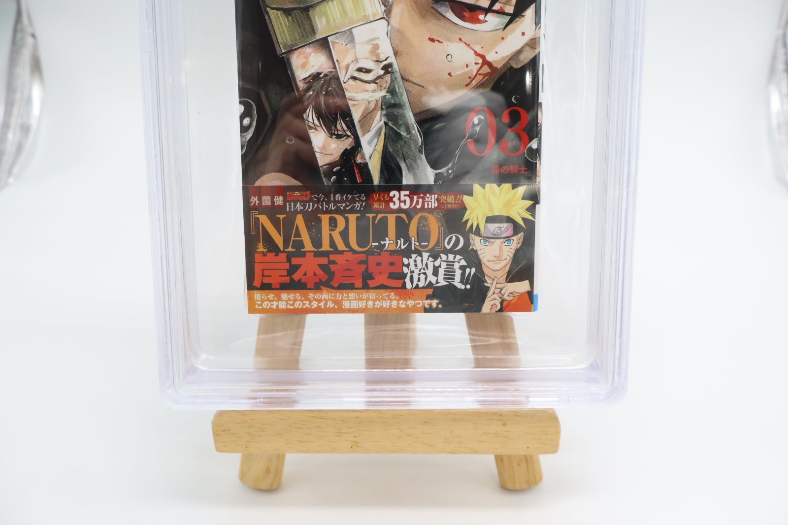 BGS9.8 カグラバチ 3巻 初版 帯付き 漫画 鑑定 外園健