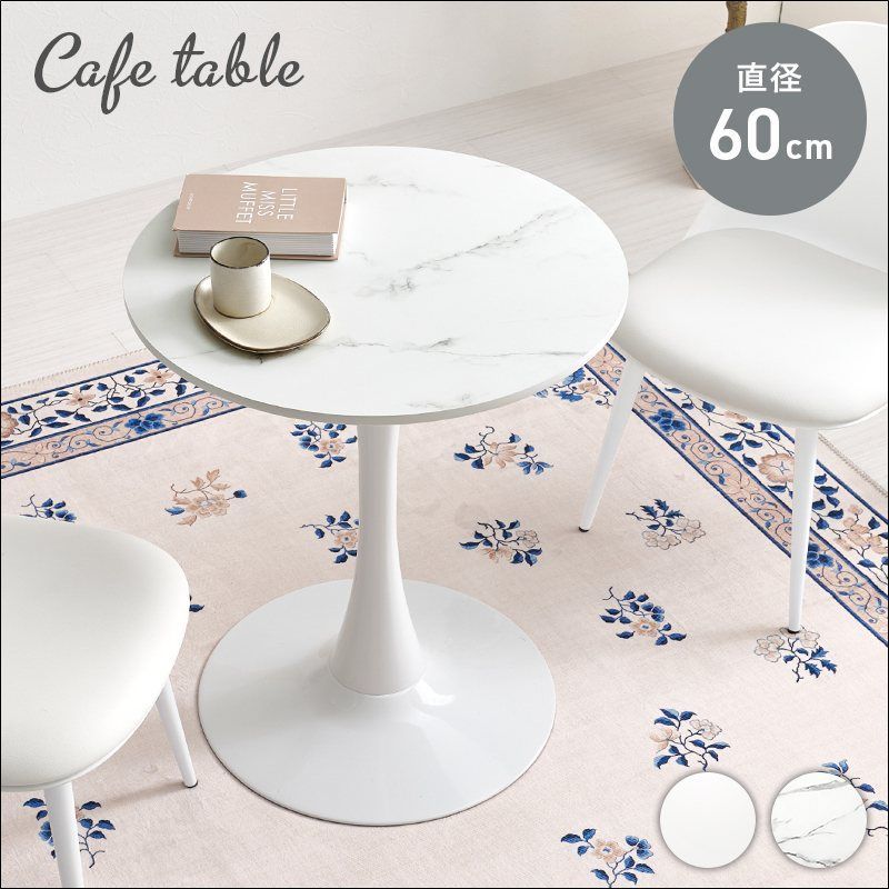 カフェテーブル 直径60cm BT-8657 ハイテーブル ホワイトインテリア 円形 曲線美 メラミン 1本脚 傷に強い 汚れに強い 傷防止 全2色 7549