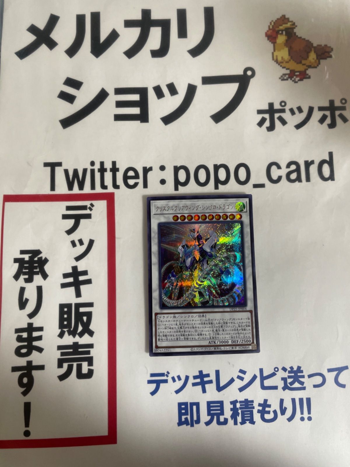 遊戯王　クリスタルクリアウィングシンクロドラゴン　シークレット