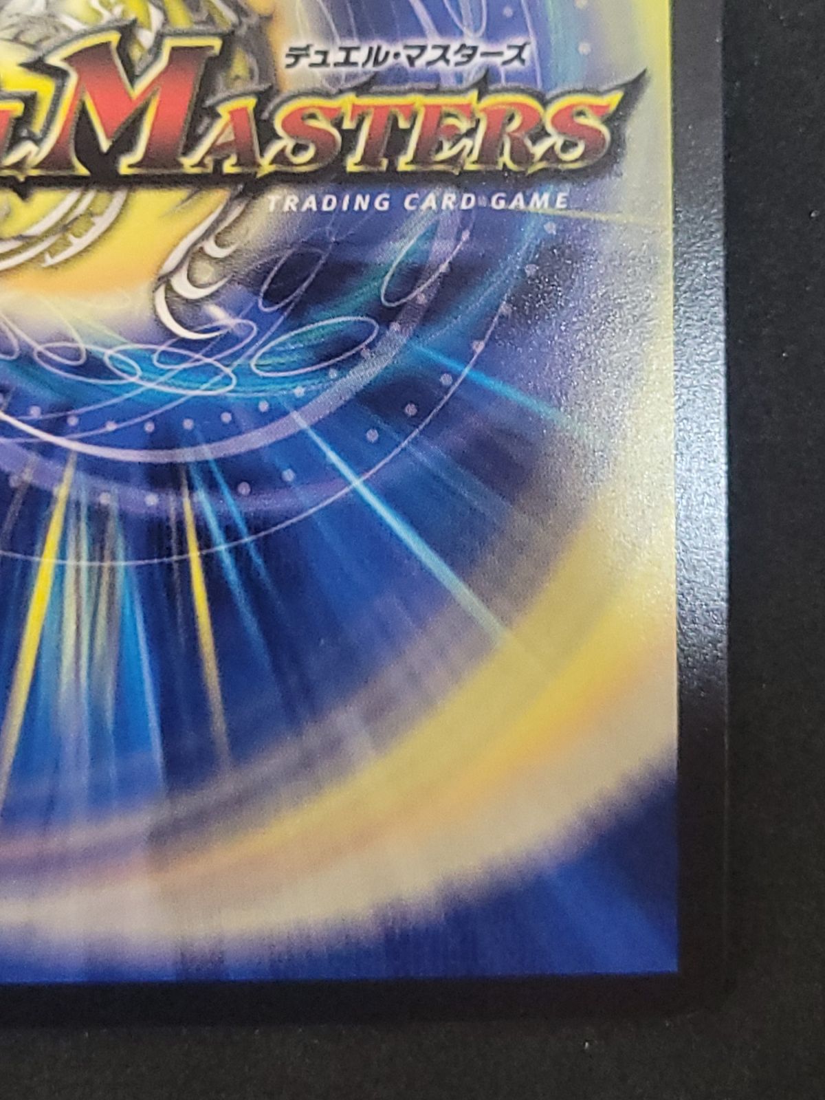 デュエルマスターズ TTT T・T・T(ザ・トリプル・スリー) 金