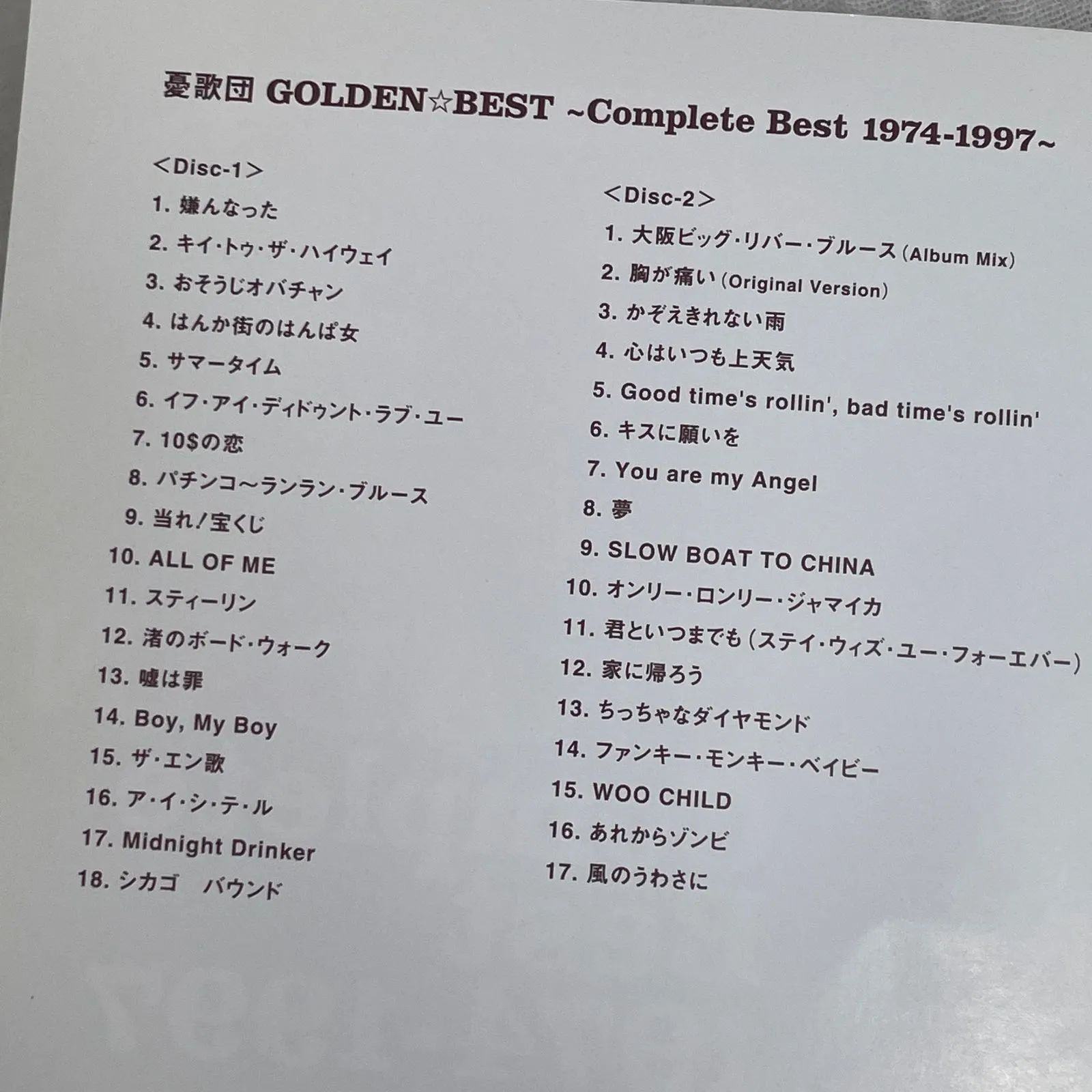 憂歌団｜GOLDEN☆BEST～Complete Bes…｜中古CD（2枚組） - メルカリ