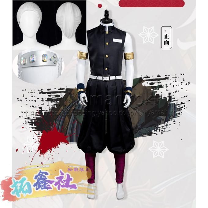 宇髄天元 柱稽古 衣装＆ウィッグセット 鬼滅の刃 柱稽古編 宇髄天元 コスプレ衣装 - Costowns