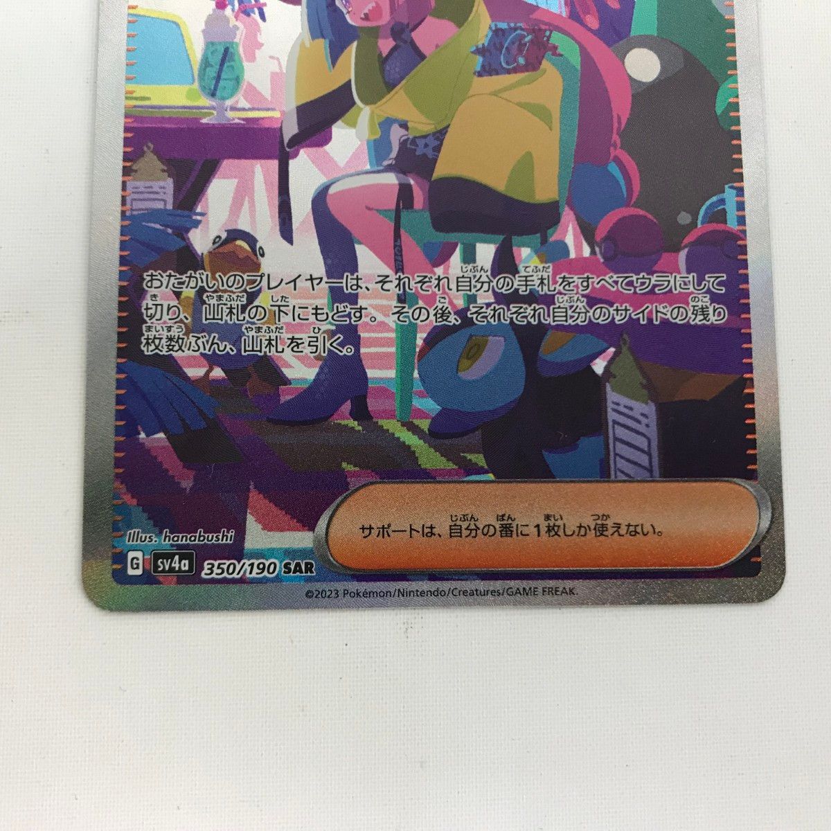 ■■ ポケモンカード sv4a 350/190 ナンジャモ SAR 白欠けあり □□ ポケモンカード sv4a 350/190 ナンジャモ SAR 白欠けあり