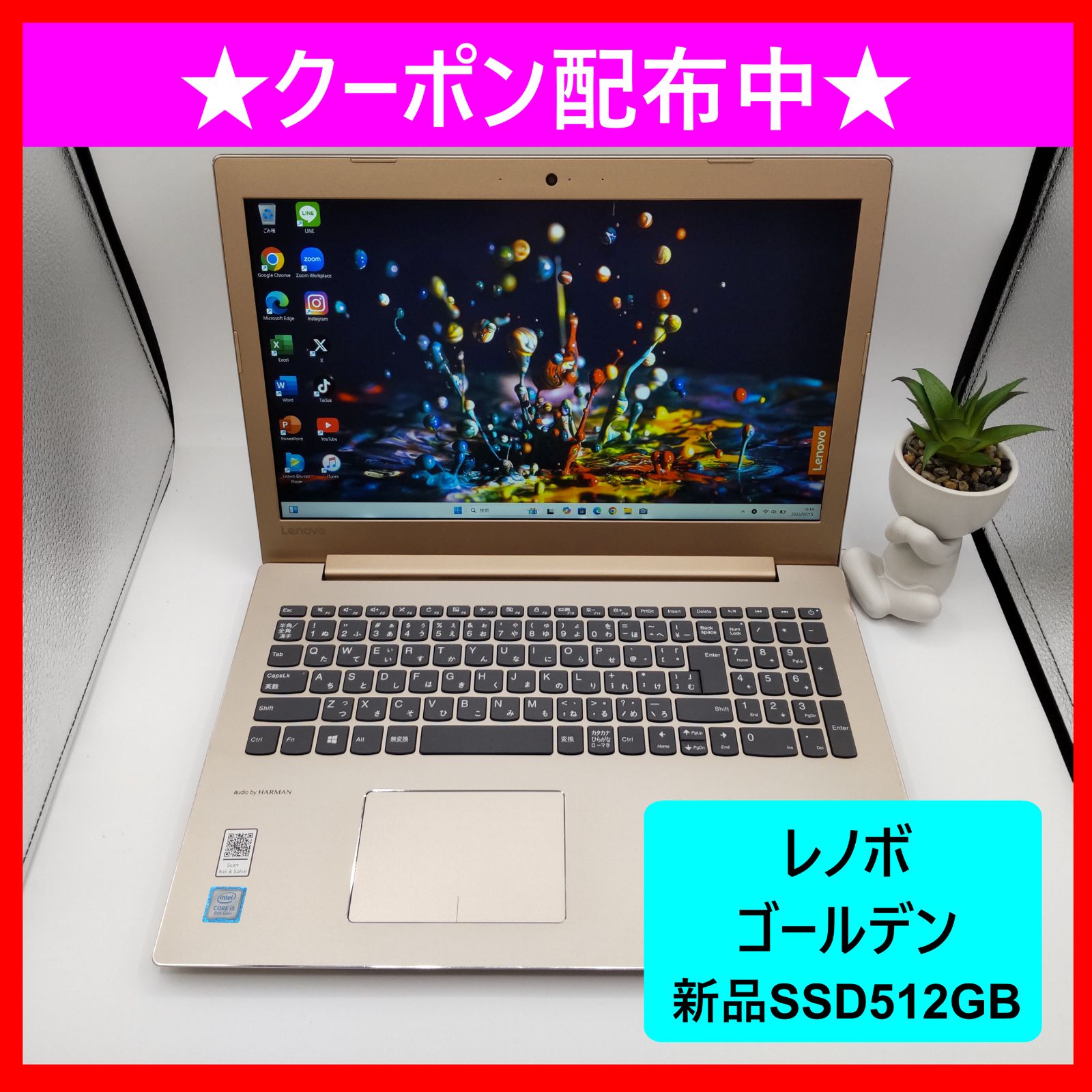 【極上品】☘レノボゴールデン☘8世代i5☘新品SSD512GB☘️ 高スペック＆希少色】レノボ・ゴールデン☆第8世代i5☆12GB☆新品