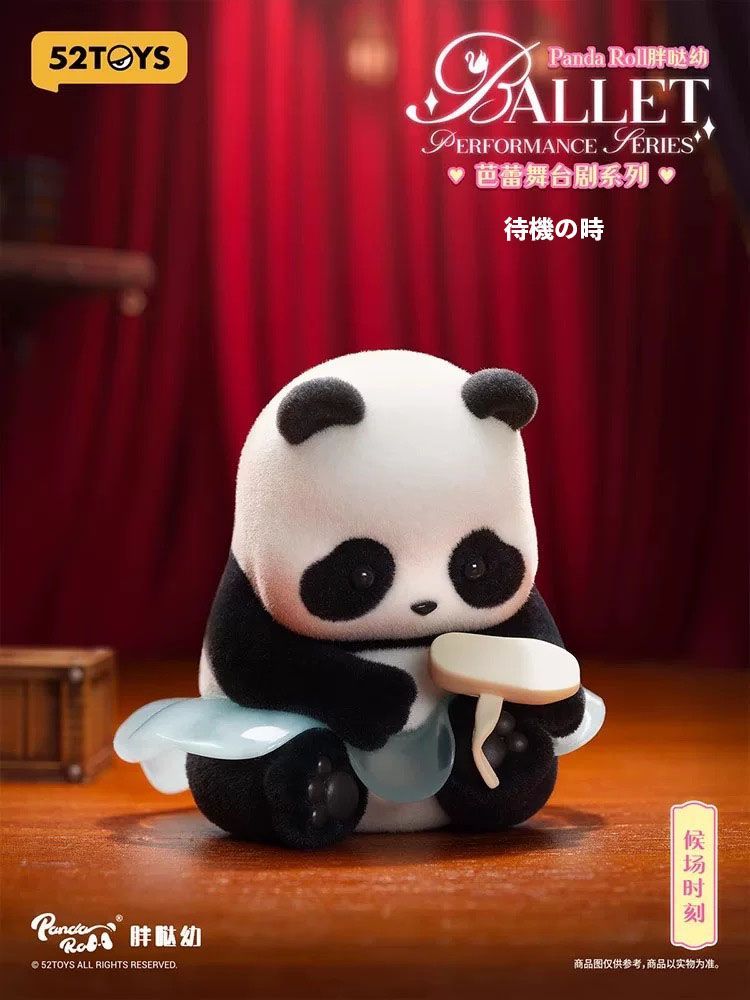 52TOYS Panda Roll パンダバレエ舞台シリーズ ブラインドボックス