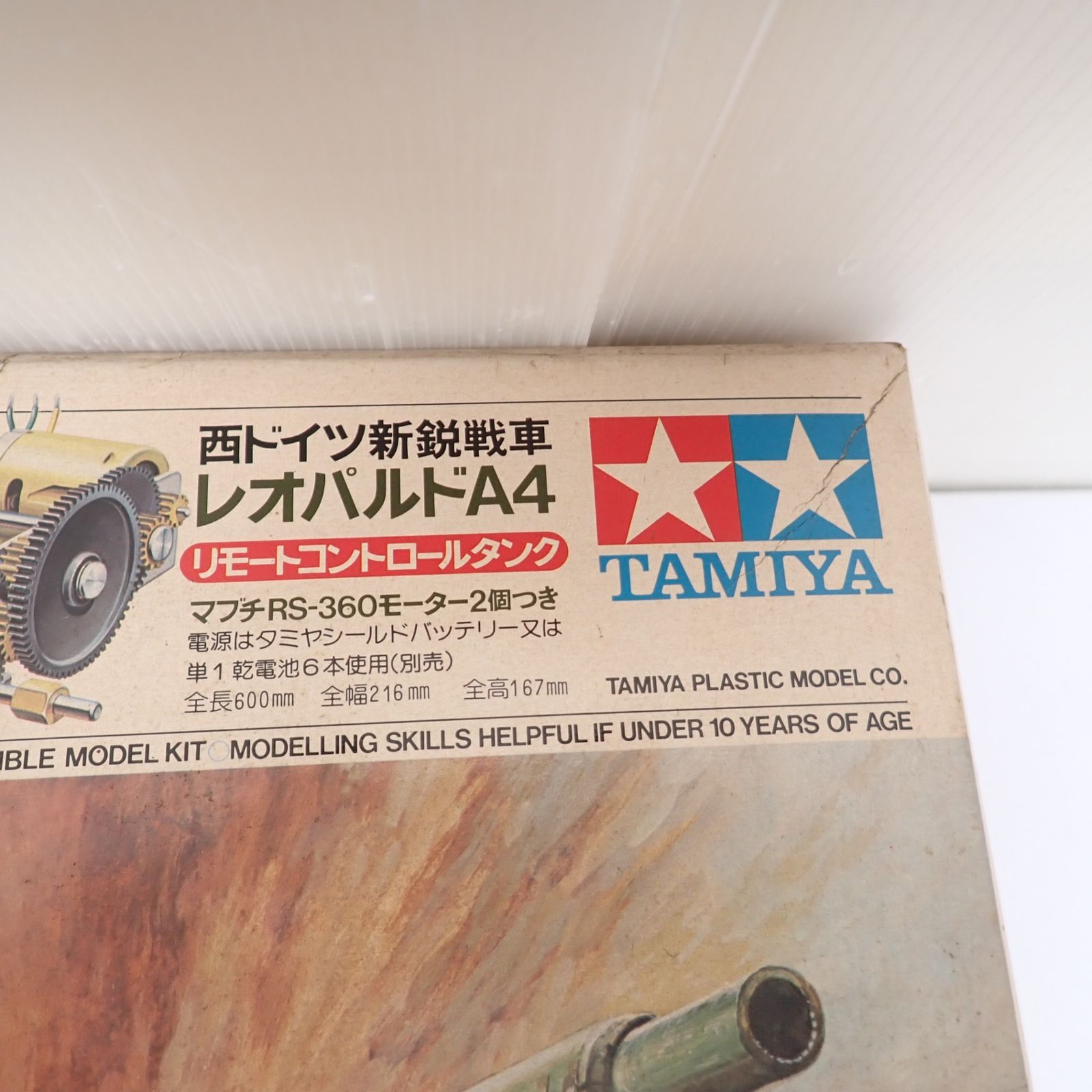 リモートコントロールタンク