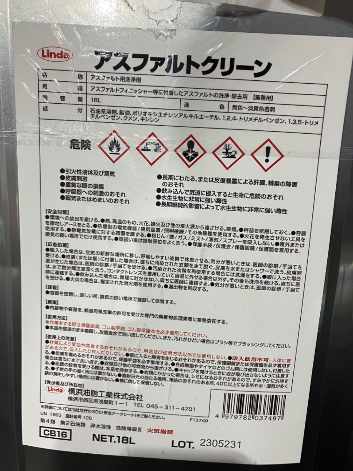 横浜油脂工業 アスファルトクリーン１８Ｌ - 洗剤