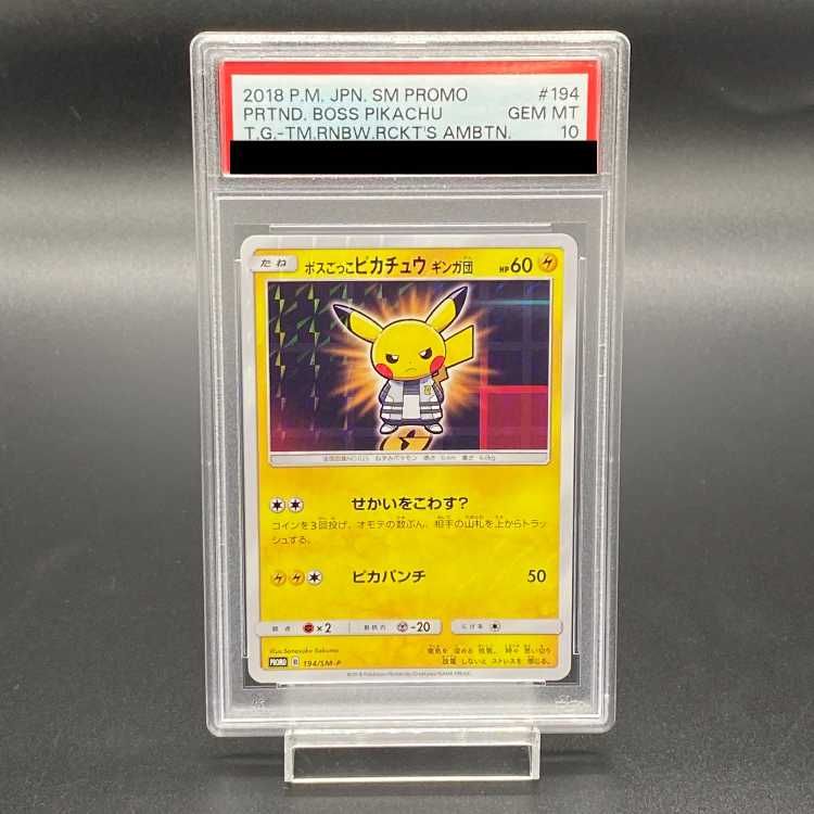 PSA10】ボスごっこピカチュウ ギンガ団 PROMO 194/SM-P