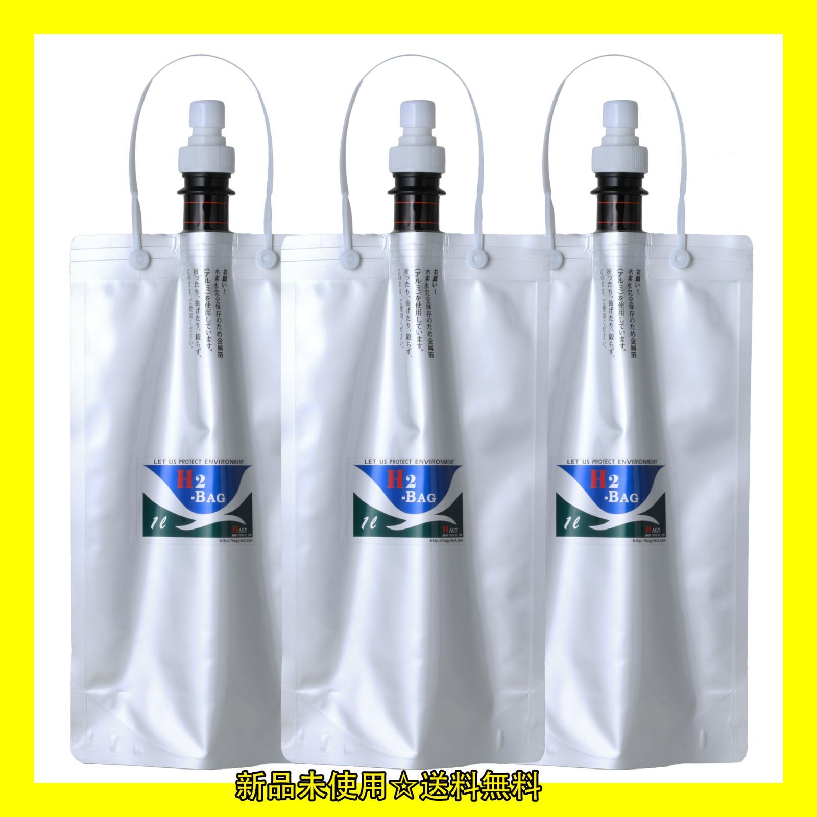 Amazon｜水素水 保存容器 H2-BAG 1000ml用 加水素(H2)液体真空