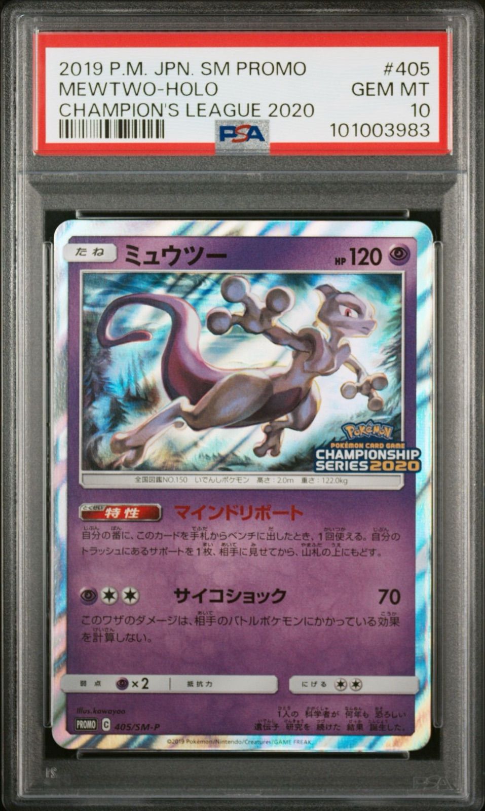 ポケモンカード ミュウツー チャンピオンシップ ベスト PSA10 ポケモン