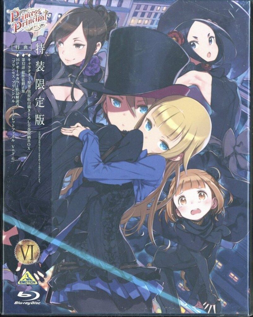 アニメBlu-ray プリンセス・プリンシパル 全6巻 セット