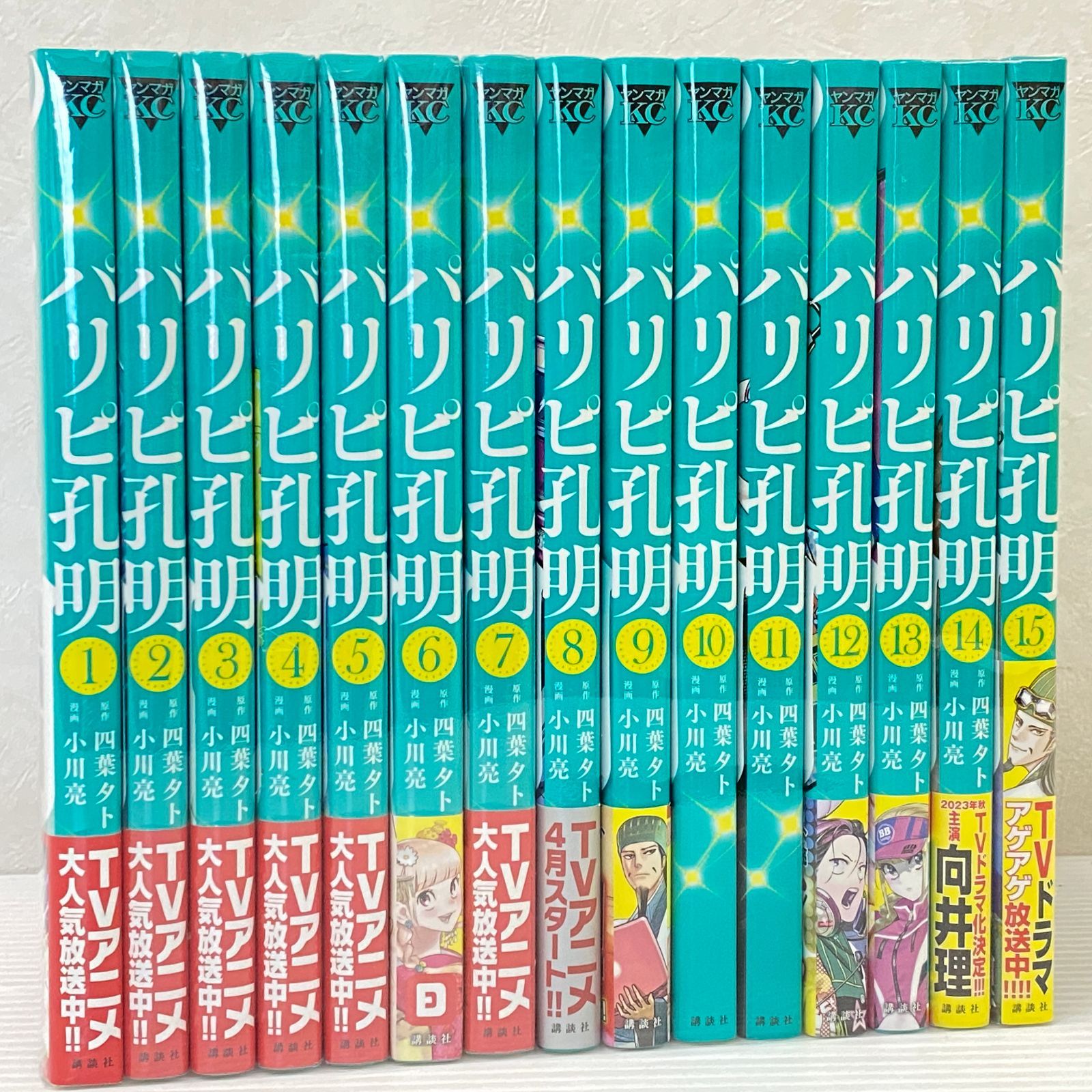 パリピ孔明 全巻セット 1〜15巻 小川亮 四葉タト - メルカリ