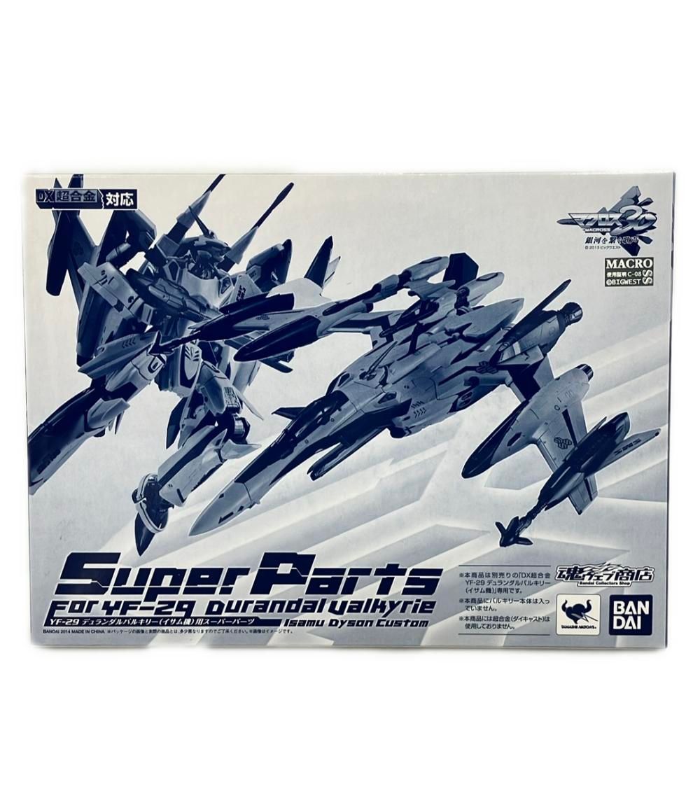 【未開封】DX超合金 YF-29 デュランダルバルキリー(イサム機) ＆ スーパーパーツ セット マクロス30銀河を繋ぐ歌声 未開封】DX超合金 GE-63 YF-29 デュランダルバルキリー(イサム機)「マクロス30 銀河を繋ぐ歌声」 スーパーパーツ セット☆TY15105  : スリフト - 通販 - Yahoo!ショッピング