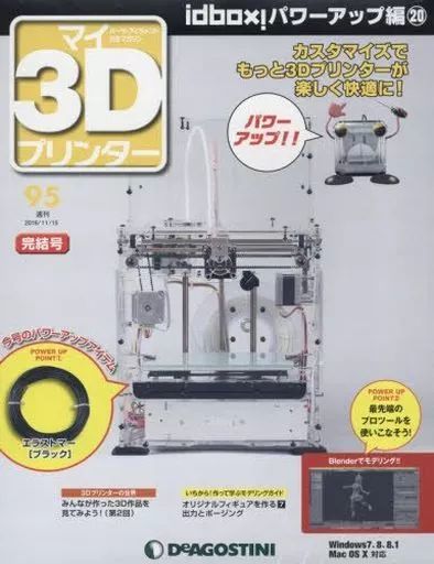 一般PC雑誌 付録付 セット マイ3Dプリンター全国版 全95巻セット