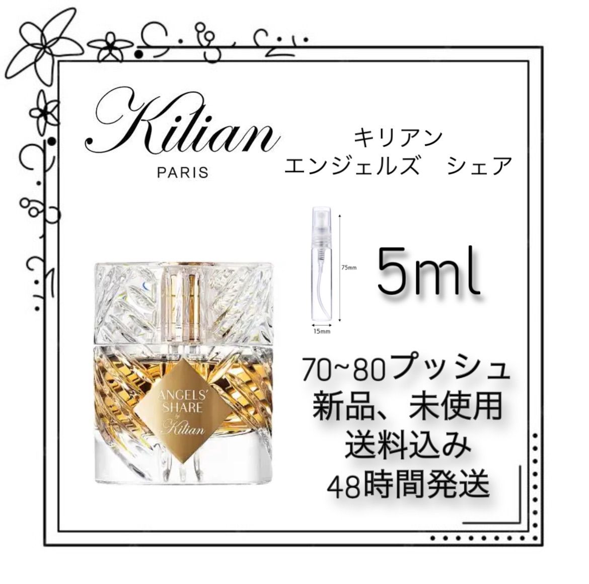 新品 お試し 香水 KILIAN ANGELS' SHARE キリアン エンジェルズ シェア